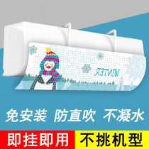 e air conditioning wind shield anti straight blow air outlet cold air stall plate moon baby guide wind shield wall-mounted pass