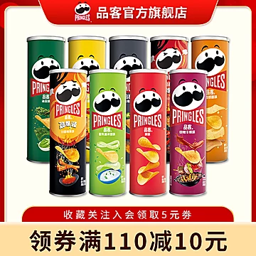 品客（Pringles）薯片罐装110g*3[2元优惠券]-寻折猪