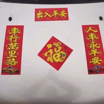 Small couplets for Spring Festival car stickers Mini New Year decorations for Lunar New Year decorations with big car tractor-trailer suede magnet hot gold