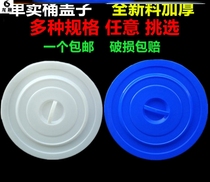 Large barrel for single selling circular sealed plastic trash cans cover super large capacity plastic drum 40cm60l