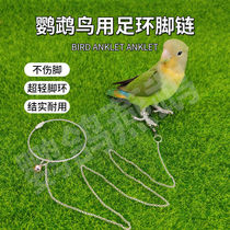 Parrot training anklet bird foot ring tiger skin peony Xuanfeng starling flying rope ultra-light anti-bite and not hurting feet