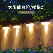 Solar Lamp Outdoor Step Light Patio Courtyard Wall Villa Garden Arrangement Fence Wall Lamp Stairs Balcony decorative lights