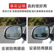 Rearview mirror rainproof film reflective mirror rainproof film reversing mirror car full screen rainproof paste anti-fog waterproof reversing mirror