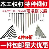 Special Steel Nail Woodworking Nail Wall Nail Nail Small Iron Nail Cement Wall Fine Concrete Foreign Nail High Strength Long Nail