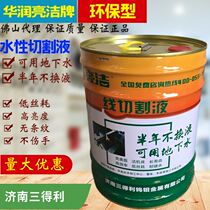 Line cutting fluid Hulun bright clean line cutting fluid water base environmentally friendly Chinese lubricant type 110 yuan 20L