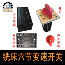 Turret milling machine accessories switch positive reversal high and low speed six speed transmission gasket gasket control handle