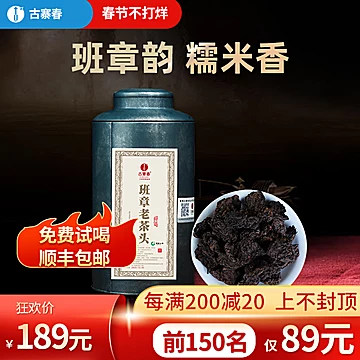 【古寨春】养生普洱茶叶礼盒装300g[5元优惠券]-寻折猪