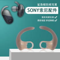 Apply SONY Sony MDR-XB50BS SP510 XB510AP XB510AP Bluetooth headphone sleeve WI-SP600 WF-SP700 arched bracket