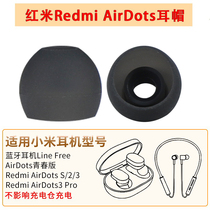 Apply the red rice Redmi Airdots3 Bluetooth headphone sleeve airdots2 silicone sleeve earplug millet mini entrance ear hat LineFree soft rubber sleeve P