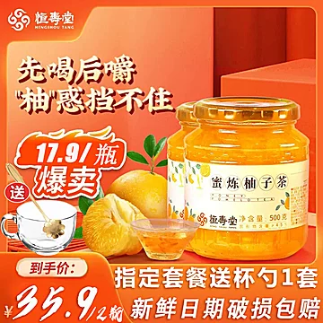 恒寿堂蜂蜜柚子茶百香果蜂蜜茶[5元优惠券]-寻折猪