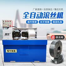 Numerical control fully automatic hydraulic rolling wire machine steel bar straight net grain foot bolt wearing wall wire anchor rod rolling machine screw machine