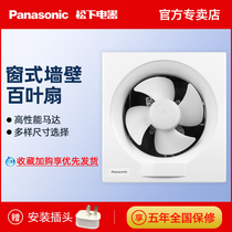 Panasonic ventilation fan 6 8 10 12 inch toilet kitchen exhaust fume wall-mounted window type silent powerful exhaust fan