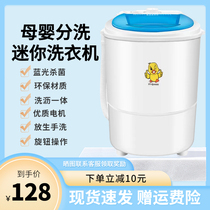 Small Duck Mini Washing Machine Home Semi-automatic Eluting Integrated Baby Children Dormitory Imitation Hands Wash Single Barrel Washing Machine