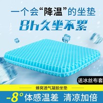 Cool Chair Cushion With Backrest Honeycomb Gel Ice Mat Summer Silicone Mat Breathable For Long Time Sitting Fart Cushion Car Cushion