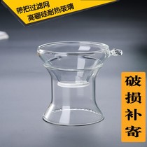 Heat resistant glass mesh Tea leakage Packer Transparent Kung Fu Tea With Tea Duct Accessories Creative Tea Filter Strainer