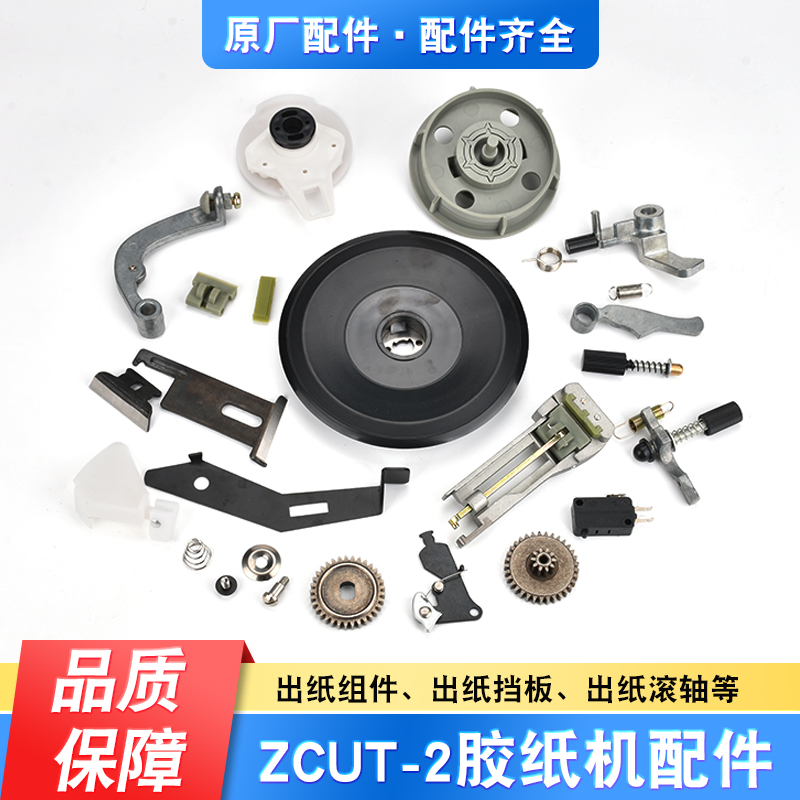 Fully automatic ZCUT-2 disc cutting machine accessories gear accessories silicone roller tungsten steel blade gear switch fit-Taobao