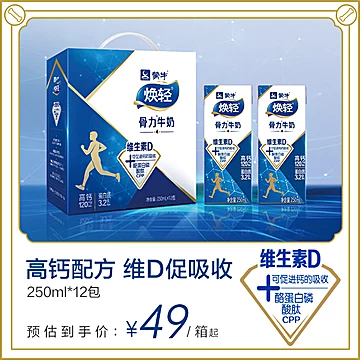 【蒙牛】焕轻骨力高钙牛奶250ml*12盒[45元优惠券]-寻折猪