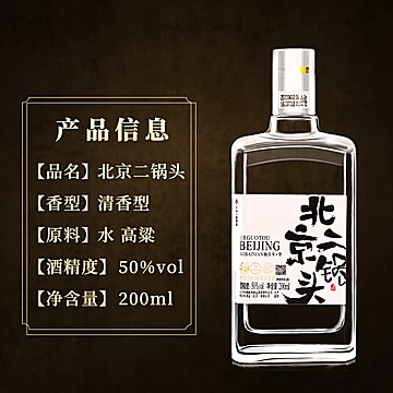 北京二锅头42度纯粮食白酒200ml[17元优惠券]-寻折猪