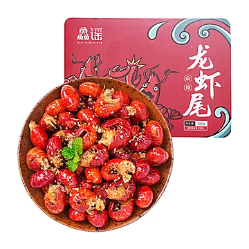 拍5件【鱻谣】麻辣味小龙虾尾250g/盒*5[20元优惠券]-寻折猪