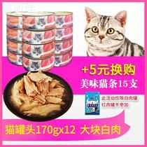 Canned nutrition of puppy wet grain cat snack canned red and white meat 170g*12 canned tank of full tank