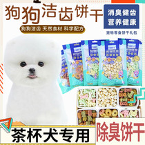 Tea cup dog snack biscuits grinding teeth small steamed beef rewards large dog grinding tooth stick