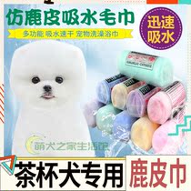 Tea cup dog special pet towel dog towel suction deer towel products large clean and easy to suction with dry bucket
