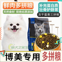 Boomei General Nutrition Growing Tooth Puppy Low Salt Puppy Dog Freeze Dry Grain Pets Full Price Universal Small Dog