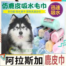Alaska Special Pet Towels Dog Towels Suction Deer Towels Supplies Do not switch off the crumb dry belt bucket