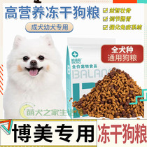 Boomei General Nutrition Growing Tooth Puppy Low Salt Puppy Dog Freeze Dry Grain Pets Full Price Universal Small Dog