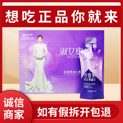 淑女奥秘官方正品百香果综合果蔬饮益生元固体饮料【抖微同款】 淑女奥秘官方正品百香果综合果蔬饮益生元固体饮料【抖微同款】