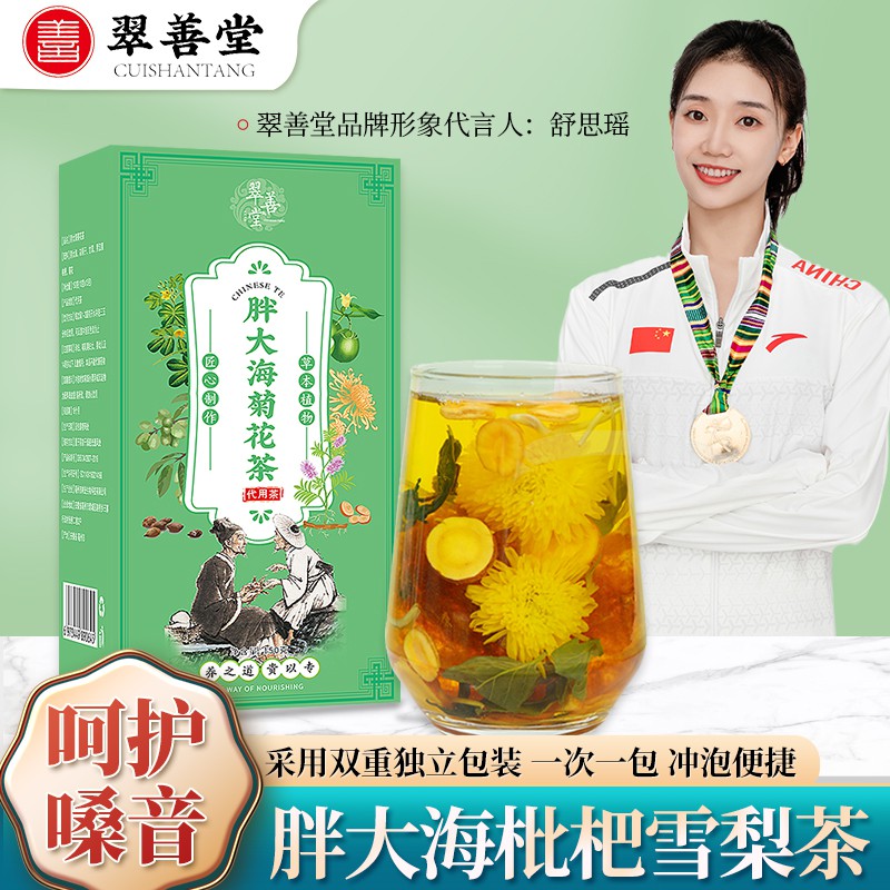 翠善堂胖大海枇杷雪梨茶菊花罗汉果金银花蒲公英甘草薄荷养生茶包