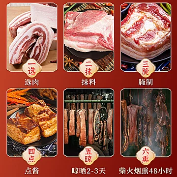 四川特产！农家特产自制烟熏腊肉500g[20元优惠券]-寻折猪