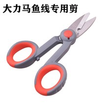 Fishing scissors multi-functional horse line special scissors fishing cutters lead leather fishing with small scissors fishing gear