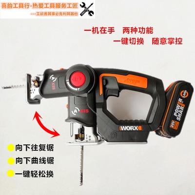 Vickers WX550 jigsaw household multi-functional small wireless lithium battery woodworking reciprocating saw decoration DIY tool