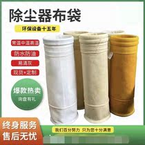 Industrial vacuum cleaner cloth bag filter bag dust-proof bag dust ventilation cloth bag wood dust collector high temperature resistant boiler double barrel