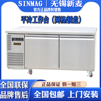 Wuxi Xinmai Ping cold workbench air-cooled 1 2 1 5 1 8m refrigerated insert disk operation table frozen grid refrigerator