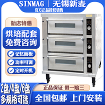 Wuxi new wheat oven SINMAG layer furnace SK2-622H commercial SK2-621 three-layer 6-plate electric heating SK2-623H