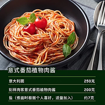 【签到+首单】酱意面素食肉酱200g[25元优惠券]-寻折猪