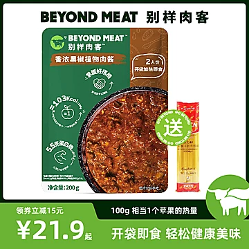 别样肉客黑胡椒素肉酱200g*2+意面500g[15元优惠券]-寻折猪