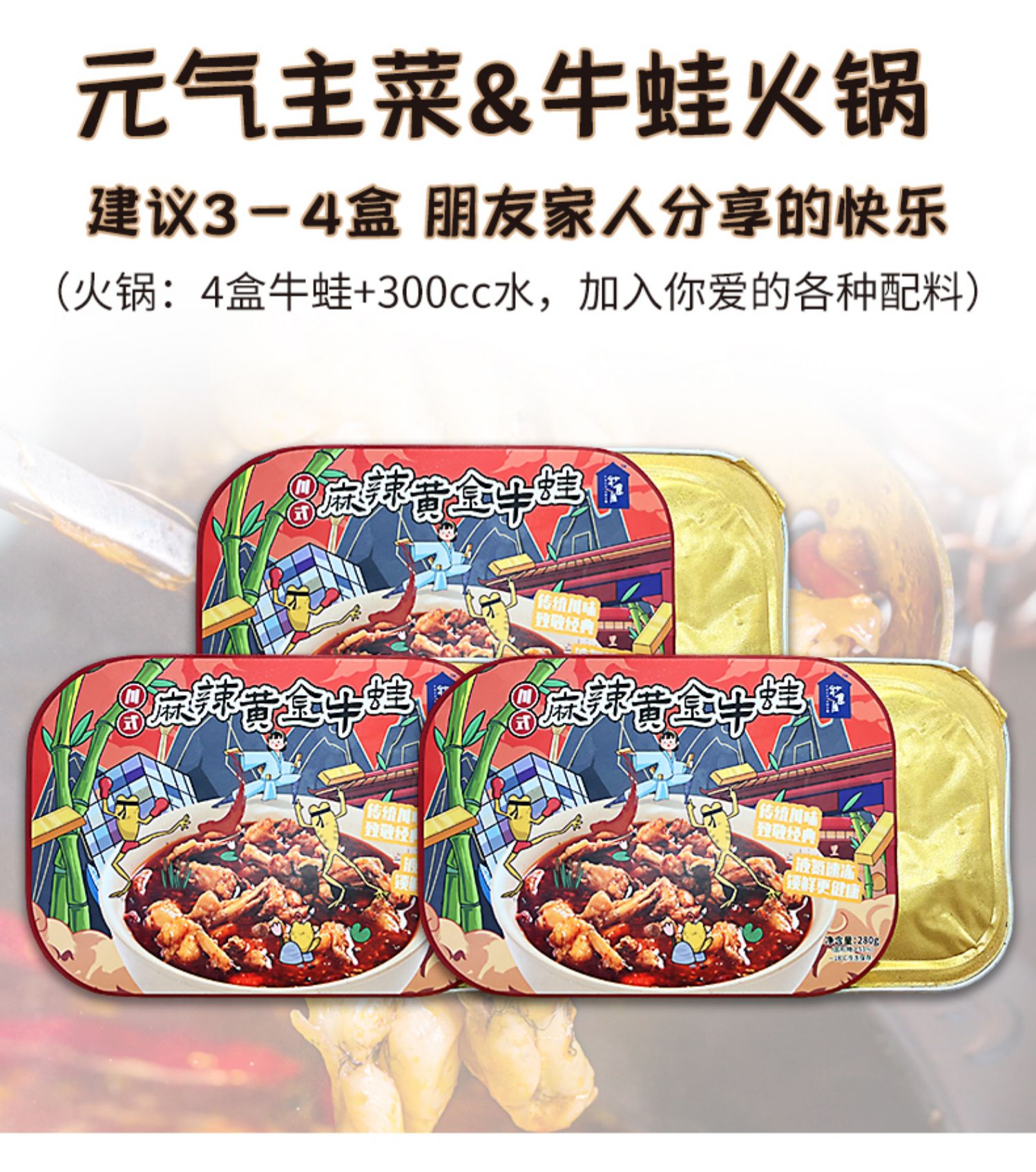 加热即食川式麻辣牛蛙280g