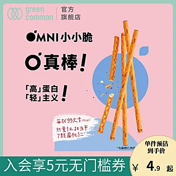 【吃货囤货】OMNI小小脆棒[26元优惠券]-寻折猪