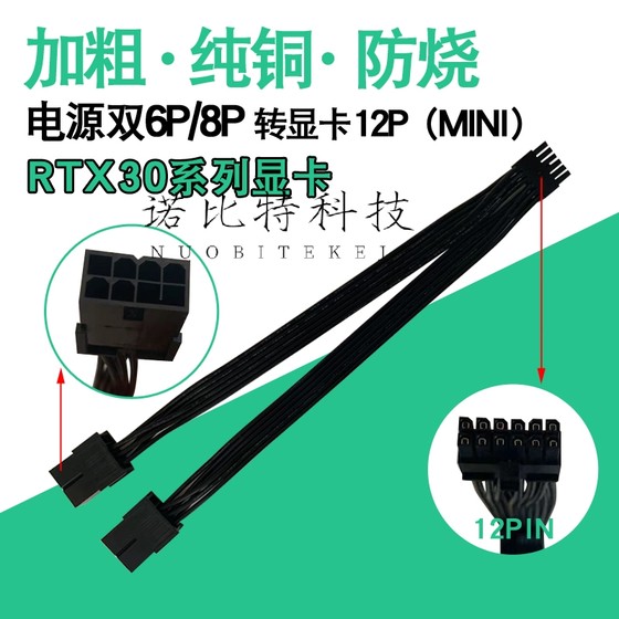 공개 버전 RTX3080 RTX3090 그래픽 카드 12PIN 전원 공급 장치 케이블 듀얼 8p ~ 작은 12pin mini12 핀 공개 버전 RTX3080 RTX3090 그래픽 카드 12PIN 전원 공급 장치 케이블 듀얼 8p ~ 작은 12pin mini12 핀