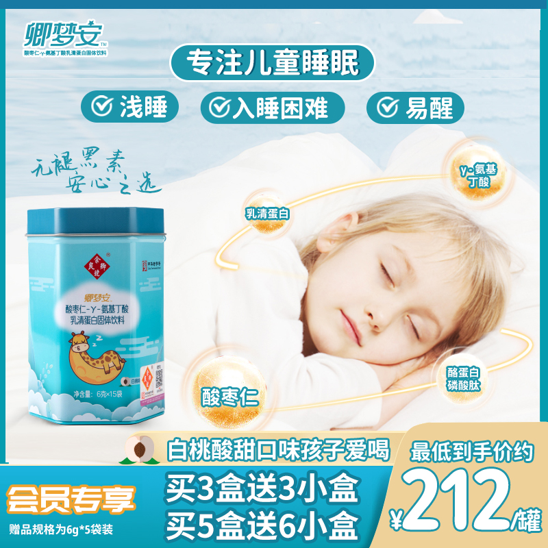 Qing Dreams Andian Official Shop Spina Seed Gamma-Aminobutyric Acid Gaba Good Night Children's Wild Seed Sleep Syracuse-Taobao