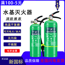 Water Based Fire Extinguisher Home Fire Certification 3L Commercial 6L9 Liter On-board 980ml Small National Standard Foam Type Environmental Protection