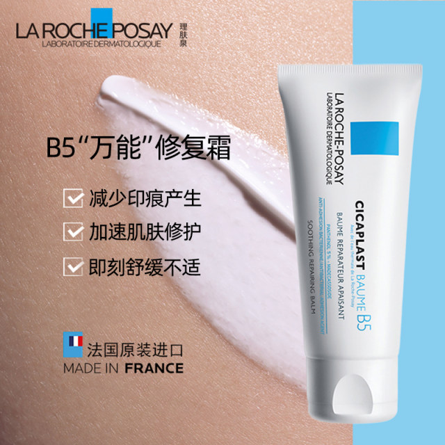 La Roche-Posay B5+ Repair Cream 40ml/100ml Dry Skin Sensitive Cream Moisturizing and Removing Acne Marks