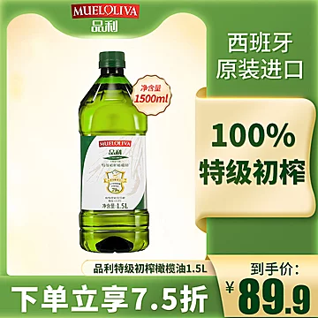 品利特级初榨橄榄油进口1.5L瓶[10元优惠券]-寻折猪