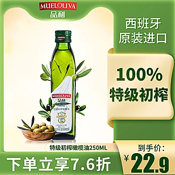 【美食好伙伴】品利特级初榨橄榄油250ml[3元优惠券]-寻折猪