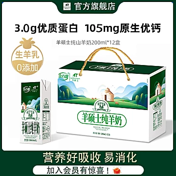 【羊硕士】羊奶新鲜纯200ML*12[39元优惠券]-寻折猪