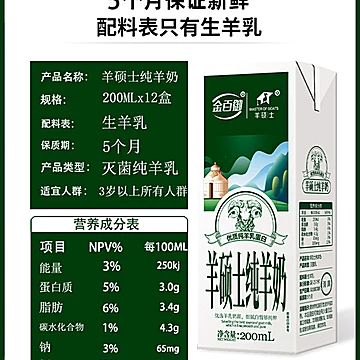 【羊硕士】羊奶新鲜纯200ML*12[39元优惠券]-寻折猪