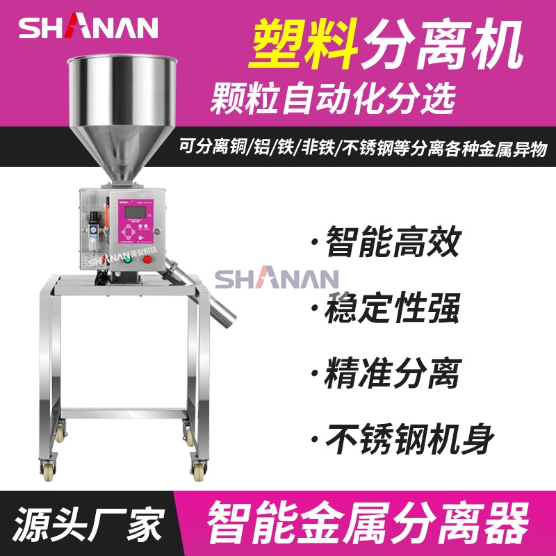 Engineering plastic raw material New energy metal detection machine downfall shake-type metal separator grain rice water material-Taobao